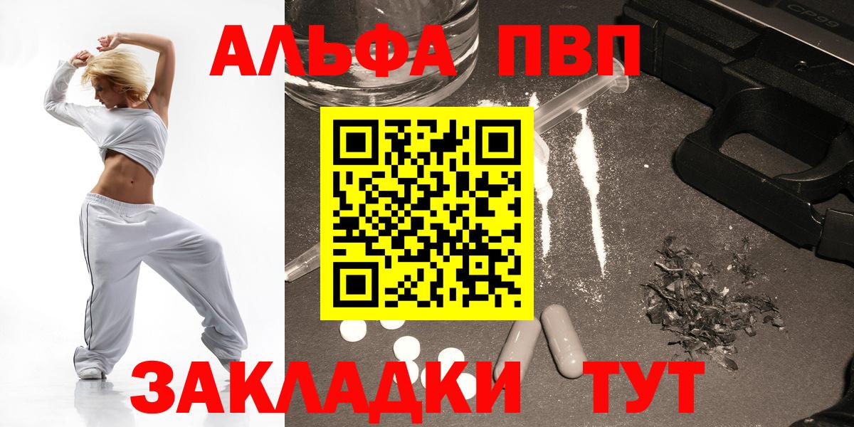 A-PVP VHQ  A-PVP  APVP кристаллы  Alpha-PVP кристаллы  Ленинск-Кузнецкий  Вход с VPN 
