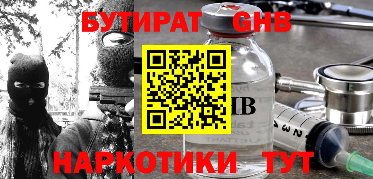 Бутират BDO 33% Ленинск-Кузнецкий