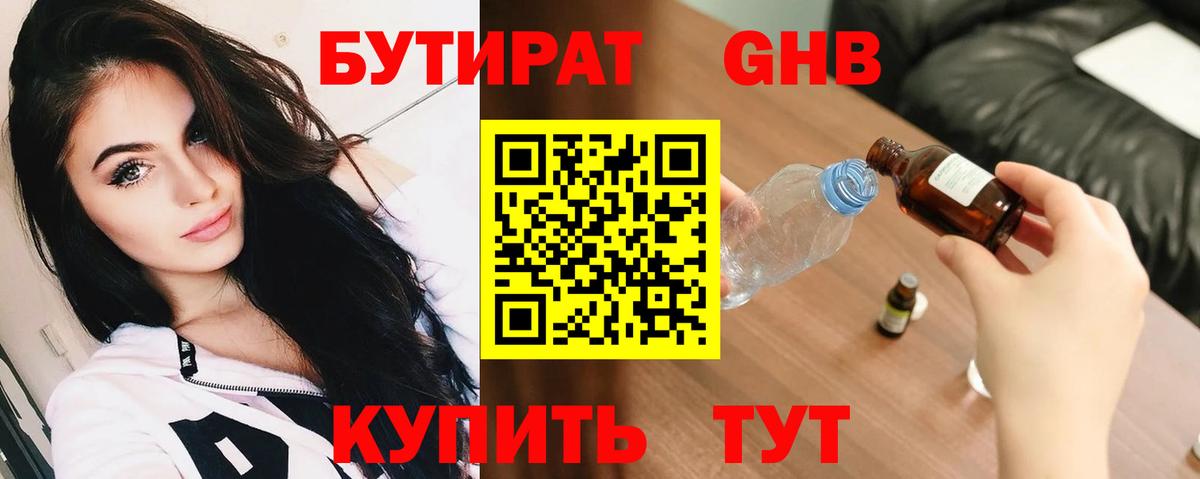 БУТИРАТ  БУТИРАТ вода  Вход с VPN  Ленинск-Кузнецкий 