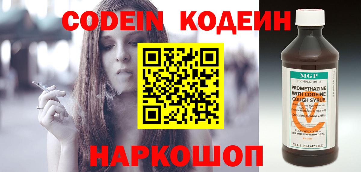 Ленинск-Кузнецкий  Codein Purple Drank  Кодеин Purple Drank  Вход с VPN 