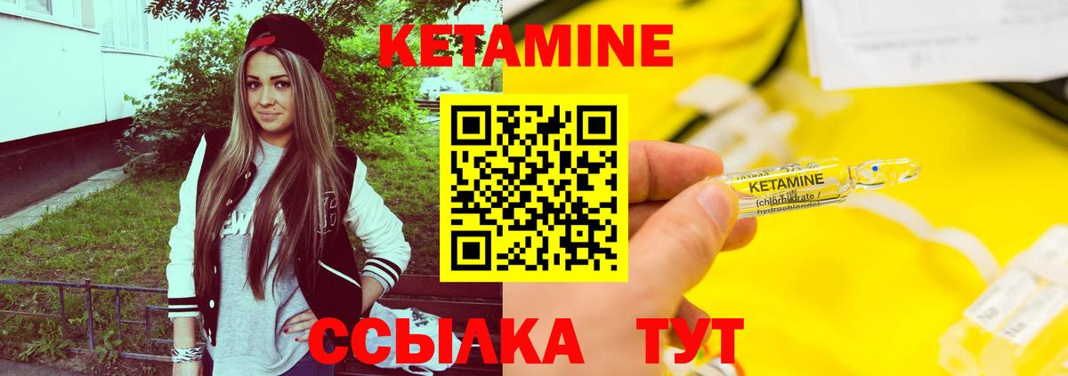 КЕТАМИН ketamine Ленинск-Кузнецкий