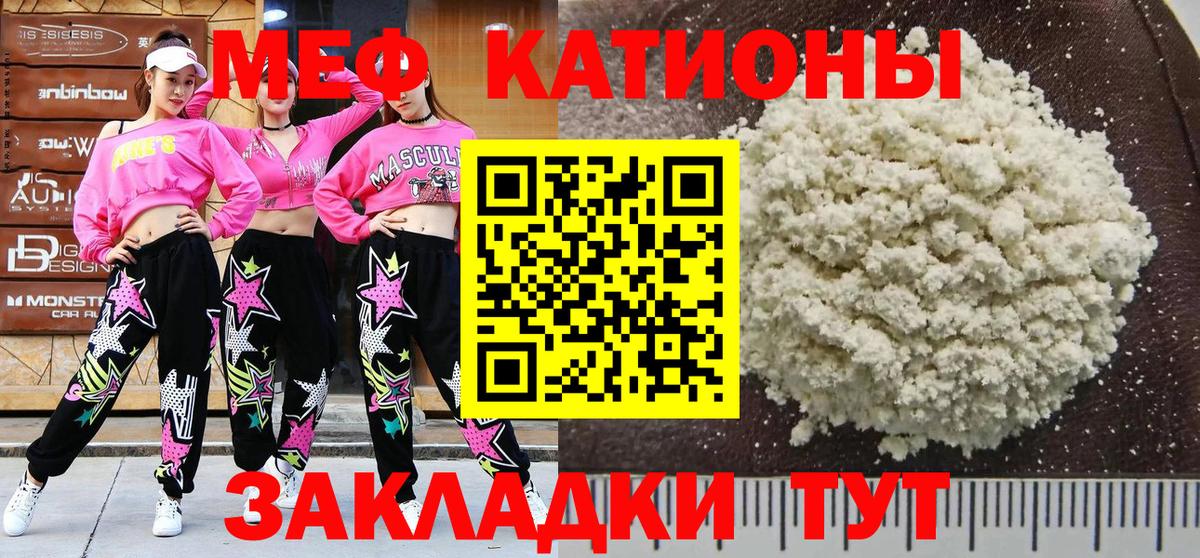 Меф мяу мяу  Ленинск-Кузнецкий