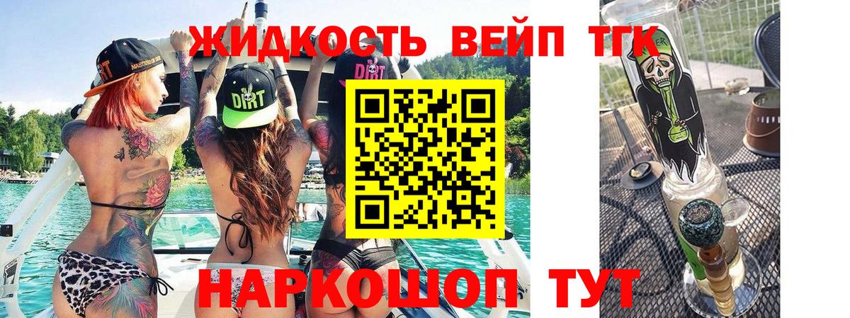 Дистиллят ТГК вейп с тгк Ленинск-Кузнецкий