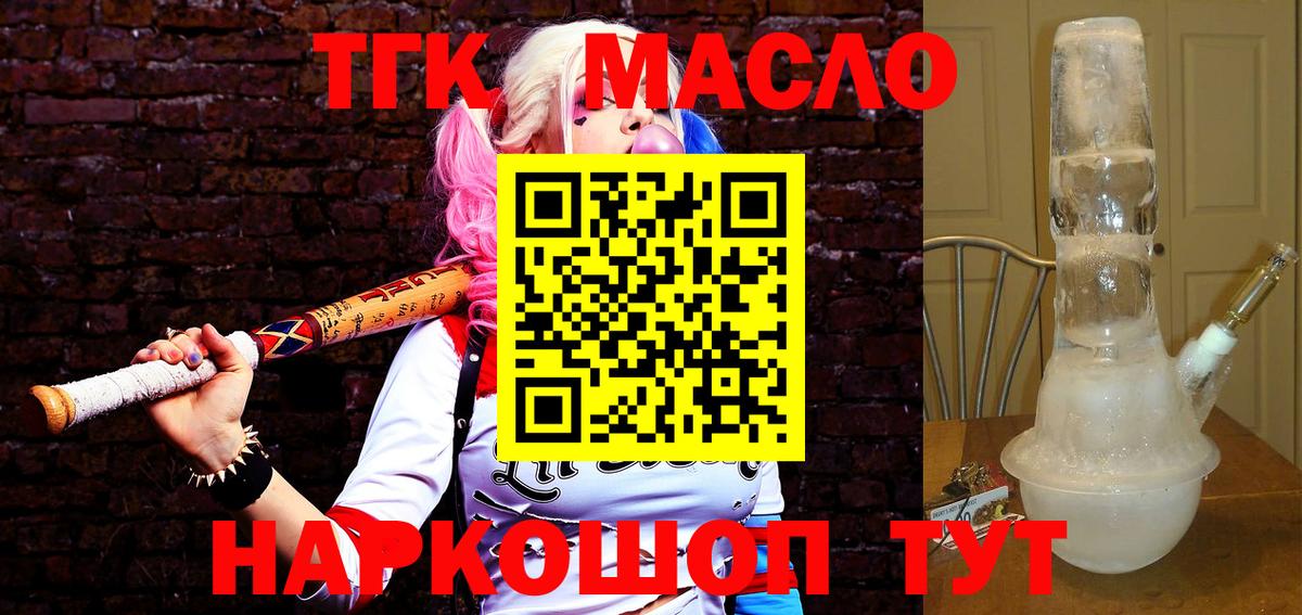 ТГК Wax  Вход с VPN  Дистиллят ТГК вейп с тгк  Ленинск-Кузнецкий 